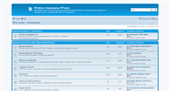 Desktop Screenshot of forum.wtware.ru